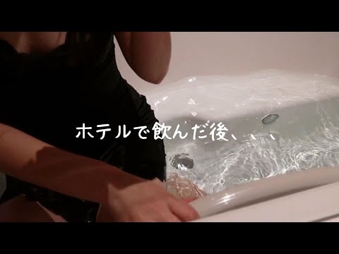 【ラブホLIFE】飲んだ後のお楽しみは。。