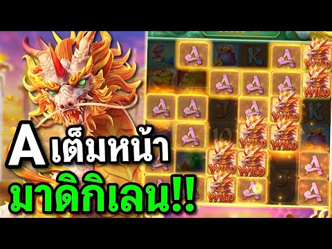 สล็อตPG : Ways of the Qilin สล็อตกิเลน Aเต็มหน้า สล็อตทุนน้อย !!