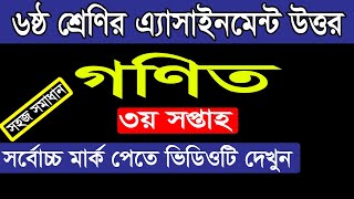 তিনটি সংখ্যা ২৮, ৪৮ ও ৭২। Class 6 Math assignment answer. Math assignment answer class 6 3rd week
