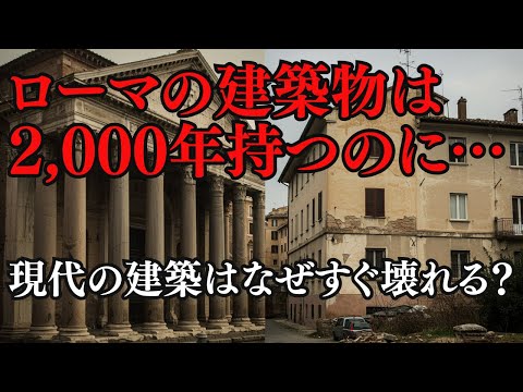 2000年以上崩れない建築の謎！古代の技術が現代を超える？