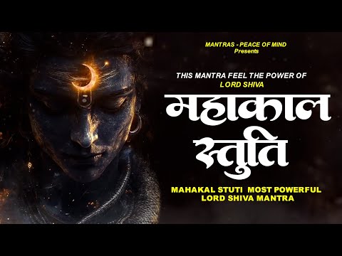 this MANTRA FEEL the Power of Lord Shiva : Mahakal Stuti | Lord Shiva Mantra | महाकाल मंत्र