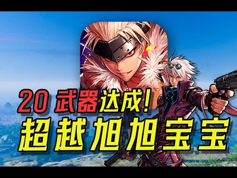 强化20武器！超越旭旭宝宝！挑战从零爆氪霸服DNF【合作:猫哥】#游戏#手游#SLG#RPG#单机游戏#童年游戏#games