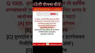 Q 1005 @gk @CurrentAffairsByRavi   जानकारी के लिए 👉 #bpsctre4_0 #gk #bpscteacher4
