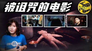 【怪谈】那些被诅咒的电影，现实比剧情更恐怖，最后一部堪比真实版死亡笔记 [脑洞乌托邦 | 小乌 TV]