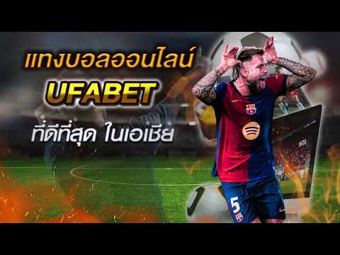 เว็บพนันออนไลน์ ufabet เว็บหลัก รองรับ วอเลท ทางเข้า ufabet มือถือ สมัครแทงบอล ufabet ยูฟ่า เบท