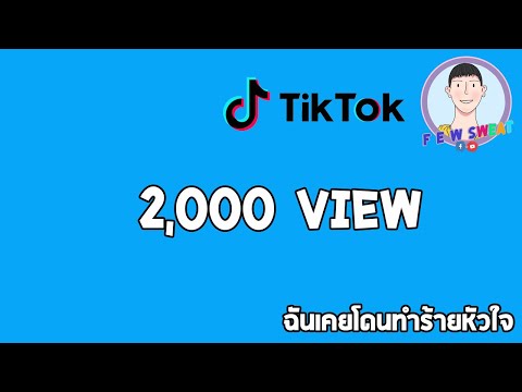 ฉันเคยโดนทำร้ายหัวใจ  | By Tik Tok