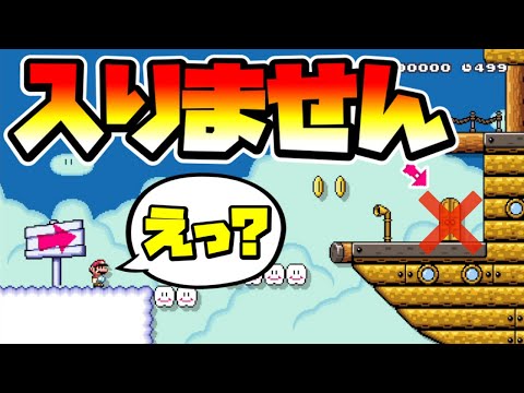 【マリオメーカー2】飛行船に入らない飛行船コース！？ -Outside the Airship-【Mario Maker 2】