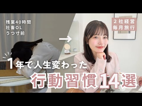 【すぐできる🌱】元13万OLで経営者になった私の人生を変えた14の行動💌