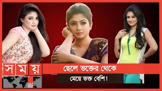 আঁচলের দুইজন কঠিন প্রেমিক | Achol | BD Actress | Somoy TV #1stforbangladesh