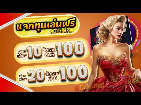 โปร ทุนน้อย ฝาก 10รับ100 ใหม่ล่าสุด โปร ฝาก 20 รับ 100 wallet วอเลท 2025