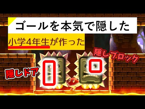 【マリオメーカー２】「小4が作った」ゴールを本気で隠したステージで隠しのオンパレードが開催されていた