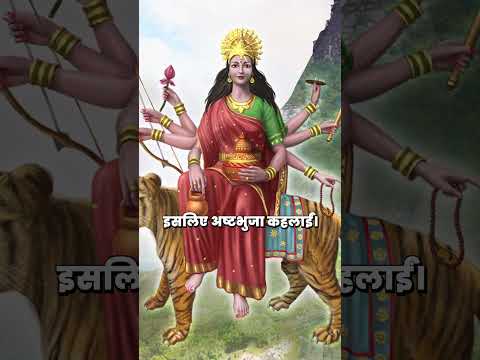 Devi Kushmanda ki katha | मां कूष्मांडा देवी