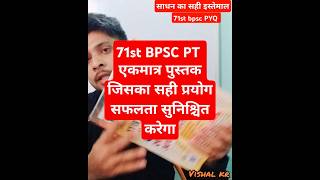 71st bpsc pt || best book for bpsc prelims || bpsc booklist || bpsc PYQ || #shorts #bpsc