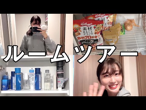 【初公開❤️】リアルすぎるルームツアー