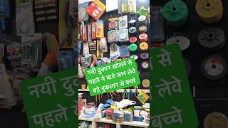 Know this before doing Hardware Shop Business - Profit Loss #hardwaredepot #newhardwareshop