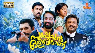 Paappachan Olivilanu | Malayalam Movie | Saiju Kurup | Aju Varghese | New Malayalam Movies