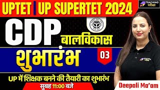 UPTET2024 CDP Class | SuperTET 2024 CDP Class | UPTET CDP Marathon Class | UP Supertet CDP Marathon