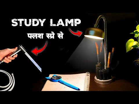 शानदार DIY फ्लश स्प्रे पाइप से STUDY LAMP | देखें कैसे बनाया यह अनोखा LAMP!