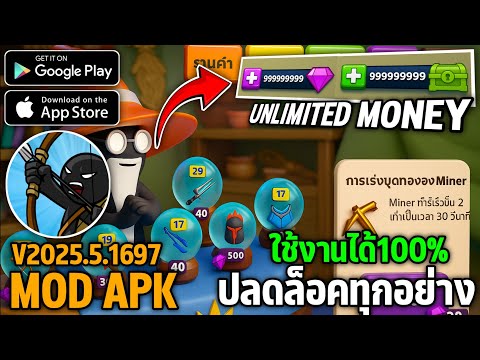 โปรเกม Stick War Legacy [MOD APK] v2025.5.1697. เงิน+เพชรไม่จำกัด/ปลดล็อคของทั้งหมด/Free Shopping