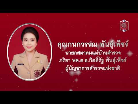 vtr นโยบายงานประชุมใหญ่สามัญประจำปี 2568