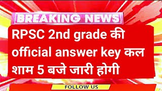Rpsc second grade Answerkey2022/second grade result 2022/Rpsc सेकंड ग्रेड CUT-OFF 2022/RPSC RESULT