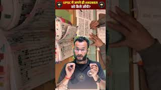 UPSC Mains Secret Strategy: Self-Check Answers for Higher Marks.#upsc2026 #nandiniias#AnswerWriting