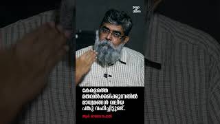 "കേരളത്തെ മതവൽക്കരിക്കുന്നതിൽ മാധ്യമങ്ങൾ വലിയ പങ്കുവഹിച്ചിട്ടുണ്ട്‌." R Rajagopal @popadom #likeitis