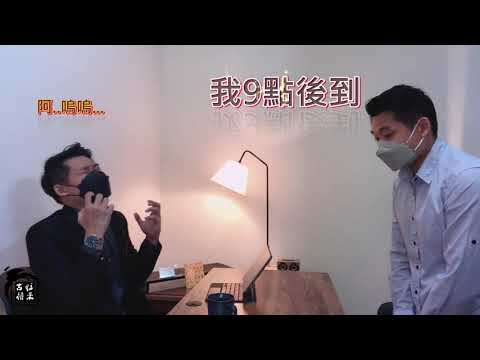 上班遲到完整版｜古哥笑笑10
