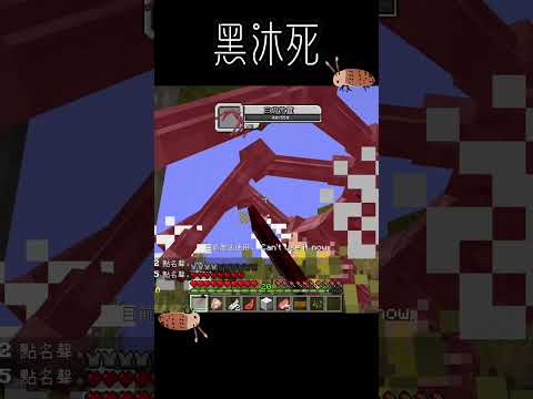 Minecraft Shorts 咒術迴戰 蟑螂【黑沐死】的一天 !! #shorts #minecraft #呪術廻戦 #jujutsukaisen #anime #我的世界 #マイクラフト #遊戲