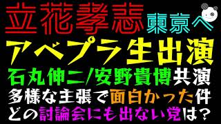 [Tachibana Takashi] to appear alongside Ishimaru Shinji and Yasuno Takahiro on Abe Plaza: "The si...
