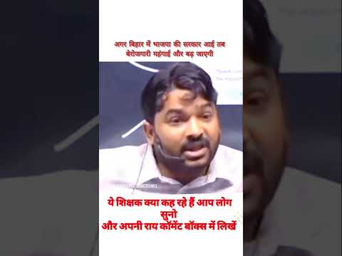 अगर बिहार में BJP 🤔आई तो सरकारी नौकरी..🤫😱#gyanbindugsacademy #raushansir #shorts