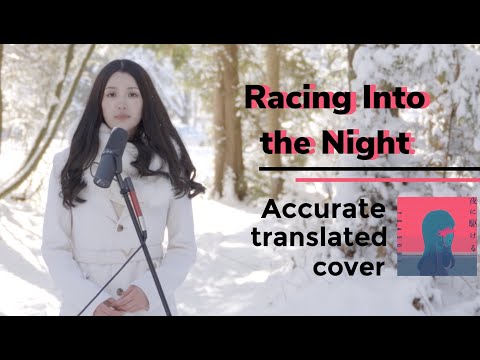 Racing Into the Night (English Cover By a Lyricist)
