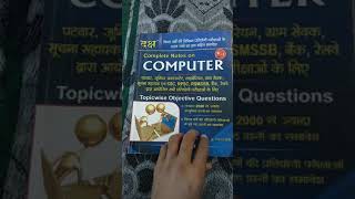 RAJASTHAN POLICE BEST COMPUTER BOOK #BEST COMPUTER BOOK