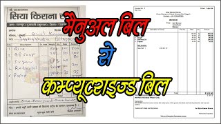 How to make a simple bill in Tally Prime | #tallyprimetutorialinhindi #tallyprime