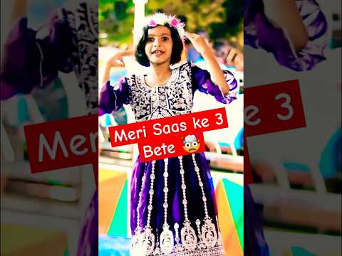 || Meri Saas ke 3 Bete Tino Mazedaar #dance #ytshorts #song #viralvideo #love #shortsfeed #shorts 🥳