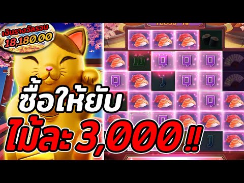 สล็อตPG | Lucky Neko | สล็อตแมวทอง | ซื้อไม้ละ3,000