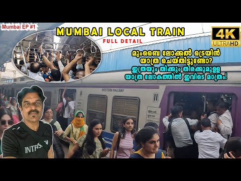 EP#1  l MUMBAI LOCAL TRAIN in Detail 🇮🇳 l  7.5 Million People Travel Daily l അതിശയം ഈ ട്രെയിൻ യാത്ര