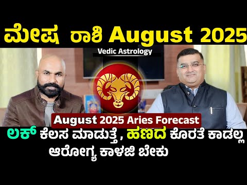 Mesha Rashi (Aries) August 2025: Major Planetary Shifts! 🪐 |  Astrological Analysis for Mesha Rashi