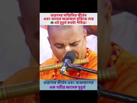 কান্নায় ভেজা কীর্তন ** কীর্তন বিলাস ২০২৫ ** দিবস ৩ || শুভ নিতাই দাস প্রভু || ইসকন ঢাকা স্বামীবাগ