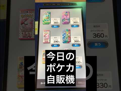 【ポケカ開封】自販機で豪華なハイクラスパックを開封してみた結果⁉︎神ポケモンのUR!?【Vスターユニバース】‪#ポケカ開封 ‪#pokemoncards