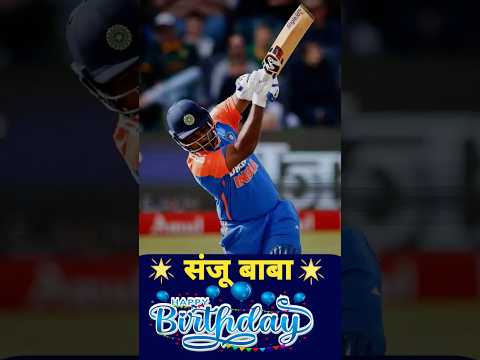 Sanju Samson Birthday today|संजू सॅमसन|#cricket #shortfeed #trending news breaking news