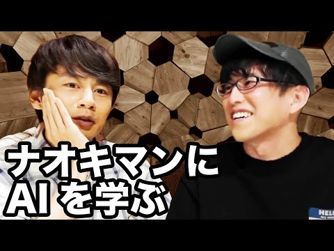 ナオキマンきた！最新AIから未来予想！泣いちゃう！