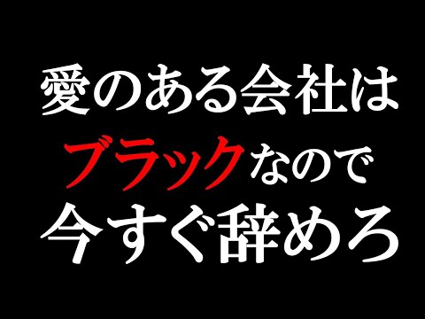 【ひろゆき】vol ２９３　モチベーションで社員を引っ張る会社は１００％ブラックです。やる気や情熱で会社を経営するのは昭和で終わりです。