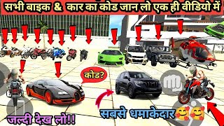 #AllCheatcodeofIndianBikeDriving3Dgame // #IndianBikeDriving3Dnewupdatecode //#IndianBikeDriving3D