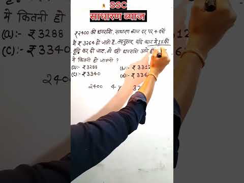 simple interest short part 1 | simple interest #shorts