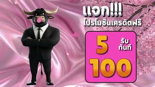โปร ทุนน้อย ฝาก 5 รับ100 slot auto wallet   รวมโปรสล็อต ฝาก 5 รับ 100 ใหม่ล่าสุด 2025