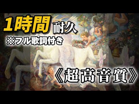 【超高音質】【歌詞付き】soranji-Mrs.GREEN APPLE #mrs  #mrsgreenapple #soranji #ミセス #1時間耐久 #作業用bgm #高音質