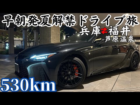 【独身男1人】最近暑すぎやん。LEXUS ISで海行って泳いで、飛び込んで風呂入って飯食って帰る旅。
