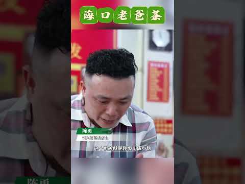 【老爸茶】来海口，不喝老爸茶，等于没来！老爸茶不仅是海口的文化符号，更是当地人生活的缩影 | 中华地图