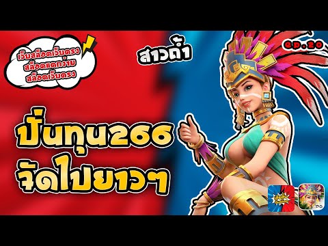 สล็อตแตกง่าย สล็อตเว็บตรง : ปั่นทุน266 จัดไปยาวๆ [EP:20]